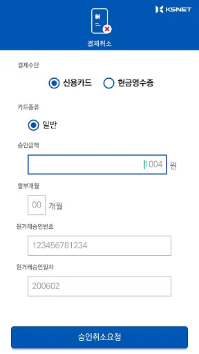 ดาวน์โหลด KSCAT-A ล่าสุด – โซลูชันการชำระเงินผ่านมือถือสำหรับ Android - Screenshot 12