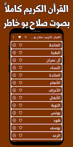 ดาวน์โหลด Salah Bukhatir อัลกุรอานฉบับเต็ม – ฟังออฟไลน์ฟรี - Screenshot 1