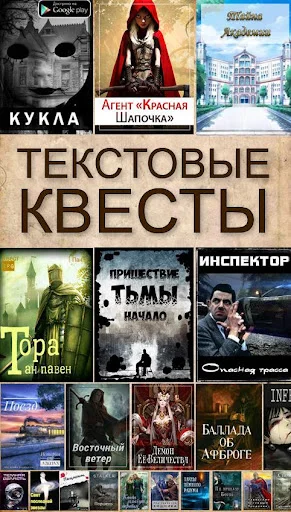 ดาวน์โหลด Текстовые Квесты เกมสวมบทบาทแนวเนื้อเรื่องสุดมันส์ล่าสุด - Screenshot 1