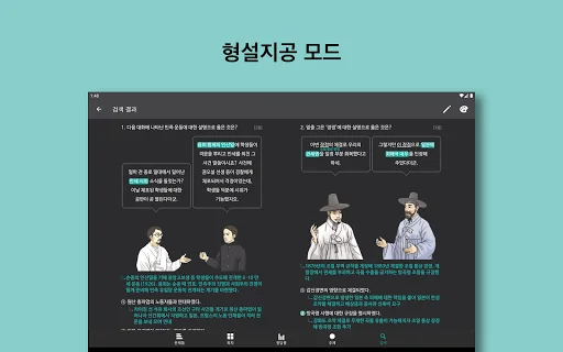 ดาวน์โหลดแอป 한국사 능력 – เตรียมสอบประวัติศาสตร์เกาหลีฟรี - Screenshot 19