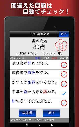 ดาวน์โหลด 中学生漢字５分間トレーニング ฟรี – ฝึกคันจิสำหรับนักเรียน - Screenshot 12