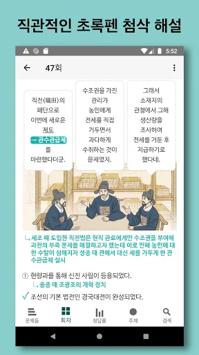 ดาวน์โหลดแอป 한국사 능력 – เตรียมสอบประวัติศาสตร์เกาหลีฟรี - Screenshot 1