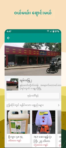 ดาวน์โหลด Green Way ล่าสุด – แอปพลิเคชันเกษตรกรรมอันดับ 1 ฟรี - Screenshot 7