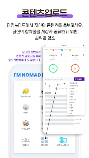 ดาวน์โหลด I’m Nomad ล่าสุด – เครื่องมือการตลาดครบวงจรสำหรับบล็อกเกอร์ - Screenshot 3