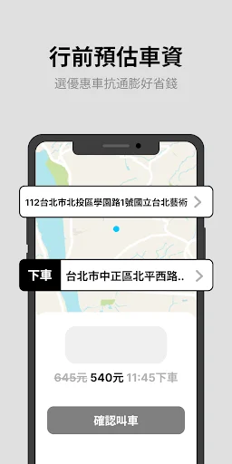 ดาวน์โหลด 婦安貴賓計程車551789 ล่าสุด – เรียกแท็กซี่ VIP จ่ายเงินง่ายผ่านแอป - Screenshot 3