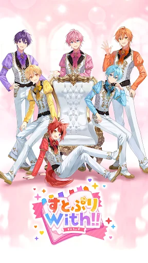ดาวน์โหลด すとぷりWith!! ล่าสุด – เกมจำลองชีวิตสมาชิก Stopuri ฟรี - Screenshot 1