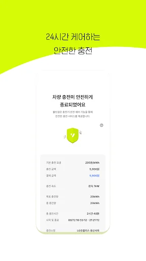 ดาวน์โหลด VoltUp ล่าสุด – แอปจัดการรถยนต์ไฟฟ้าที่สะดวกที่สุด - Screenshot 5