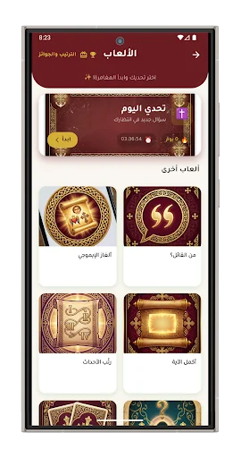 ดาวน์โหลด كنيستي | أجبية • مساعد روحي ล่าสุด – ผู้ช่วยทางจิตวิญญาณฟรี - Screenshot 4