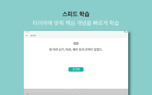 ดาวน์โหลดแอป 한국사 능력 – เตรียมสอบประวัติศาสตร์เกาหลีฟรี - Screenshot 16
