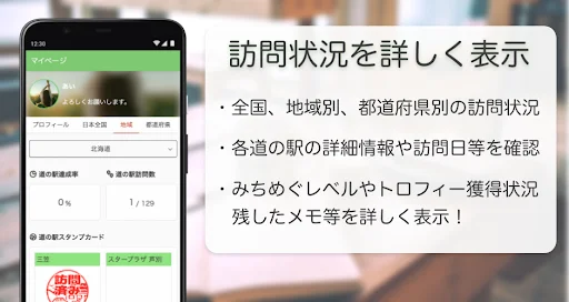 ดาวน์โหลด Michimegu ล่าสุด – สะสมแสตมป์ที่จุดพักรถทั่วญี่ปุ่นฟรี - Screenshot 5