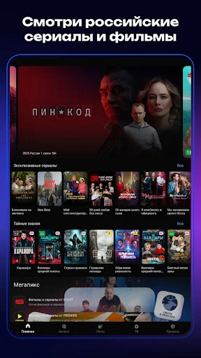 ดาวน์โหลด Пикс: Онлайн кинотеатр ล่าสุด – ดูหนังและซีรีส์ฟรี - Screenshot 8