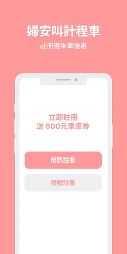 ดาวน์โหลด 婦安貴賓計程車551789 ล่าสุด – เรียกแท็กซี่ VIP จ่ายเงินง่ายผ่านแอป - Screenshot 1