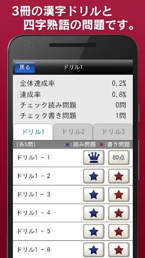 ดาวน์โหลด 中学生漢字５分間トレーニング ฟรี – ฝึกคันจิสำหรับนักเรียน - Screenshot 2