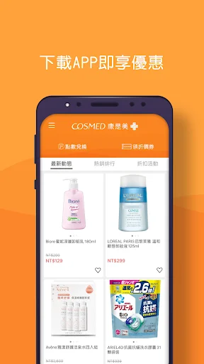 ดาวน์โหลดแอป康是美網購 eShop ล่าสุด – ช้อปสินค้าสุขภาพและความงามตลอด 24 ชม. - Screenshot 5