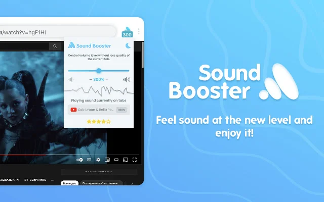 ดาวน์โหลด Sound Booster – เพิ่มระดับเสียงเบราว์เซอร์สูงสุด 600% ฟรี - Screenshot 1
