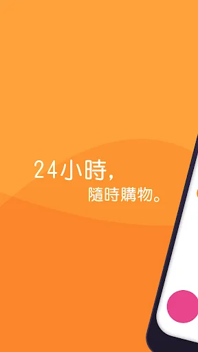 ดาวน์โหลดแอป康是美網購 eShop ล่าสุด – ช้อปสินค้าสุขภาพและความงามตลอด 24 ชม. - Screenshot 1