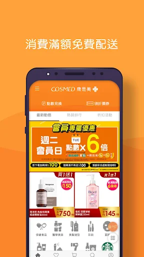 ดาวน์โหลดแอป康是美網購 eShop ล่าสุด – ช้อปสินค้าสุขภาพและความงามตลอด 24 ชม. - Screenshot 3
