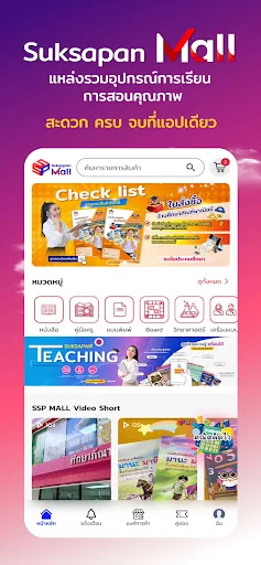 ดาวน์โหลด SUKSAPAN Mall แอปช้อปปิ้งออนไลน์ สะดวก ครบ จบในที่เดียว - Screenshot 16