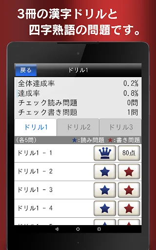 ดาวน์โหลด 中学生漢字５分間トレーニング ฟรี – ฝึกคันจิสำหรับนักเรียน - Screenshot 18