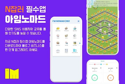 ดาวน์โหลด I’m Nomad ล่าสุด – เครื่องมือการตลาดครบวงจรสำหรับบล็อกเกอร์ - Screenshot 4